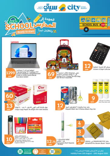 Back To School من سيتي هايبرماركت